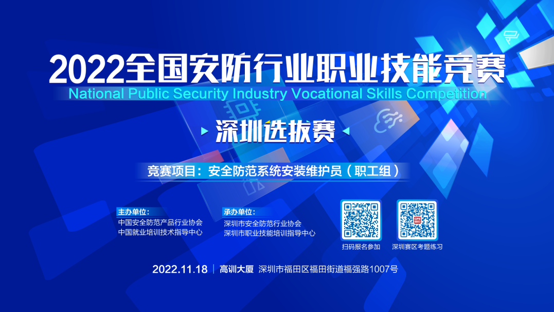 豐上光電應(yīng)邀參加2022年全國行業(yè)職業(yè)技能競賽——全國安全防范系統(tǒng)安裝維護(hù)員職業(yè)（工種）技能競賽，豐上小伙伴全力以赴~